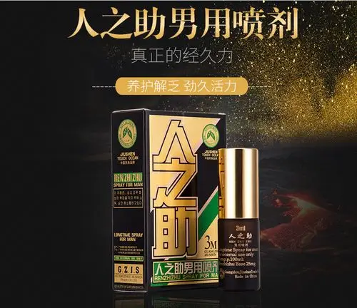 人之助男用增时喷剂3ml外用持久延迟神油情趣性用品保健品
