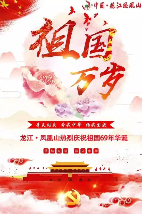 五星红旗迎风飘扬胜利歌声多么响亮祖国母亲生日快乐