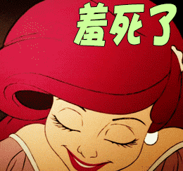 害羞羞死了gif动图_动态图_表情包下载_soogif