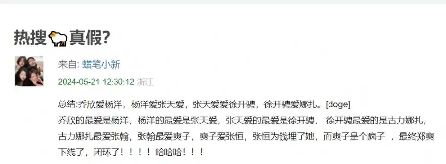 助理公开杨洋和乔欣恋情聊天记录,中间还牵扯到张天爱,网友凌乱了?