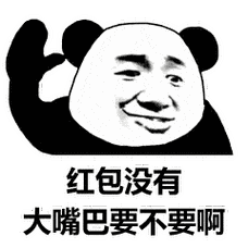 熊猫头表情包i别这样这样不好