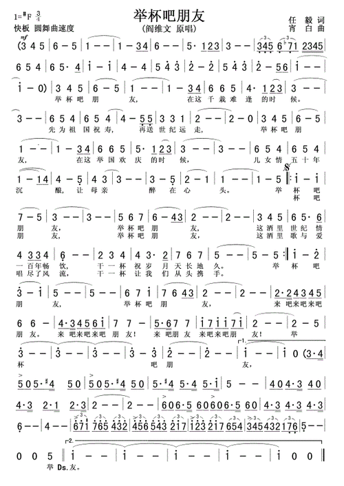 举杯吧朋友简谱_简谱_歌词曲谱