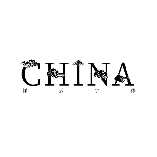 i>字 /i> i>体 /i>中国风创意 i>英 /i> i>文 /i> i>字 /i>库之一