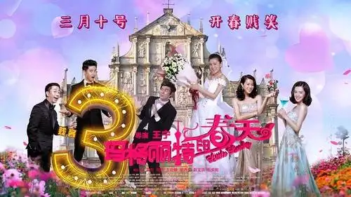 《玛格丽特的春天》澳门"三贱客"邀您一起开春贱笑