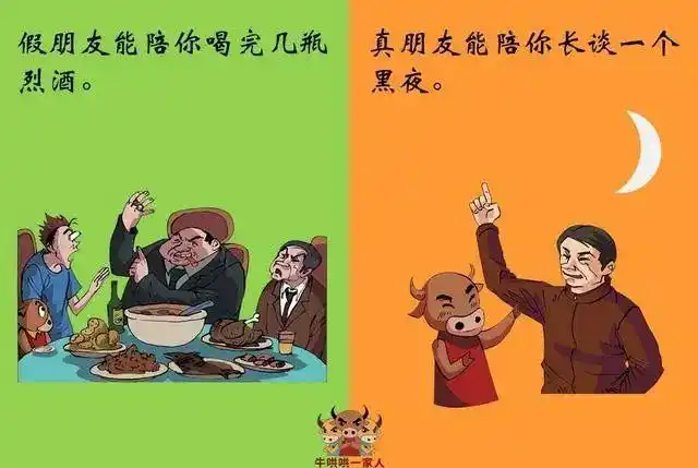 到底是真情还是假意?十张图告诉你如何分辨真假朋友