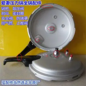 爱妻压力锅把手配件原装高压锅手柄限压阀止推阀安全阀防爆密封圈