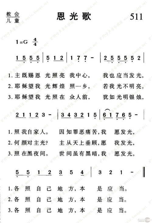 511恩光歌_1050歌谱_阿们歌谱网