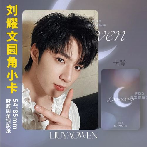 刘耀文小卡单人100张3寸时代少年团礼物tnt签名满月三重楼四周年