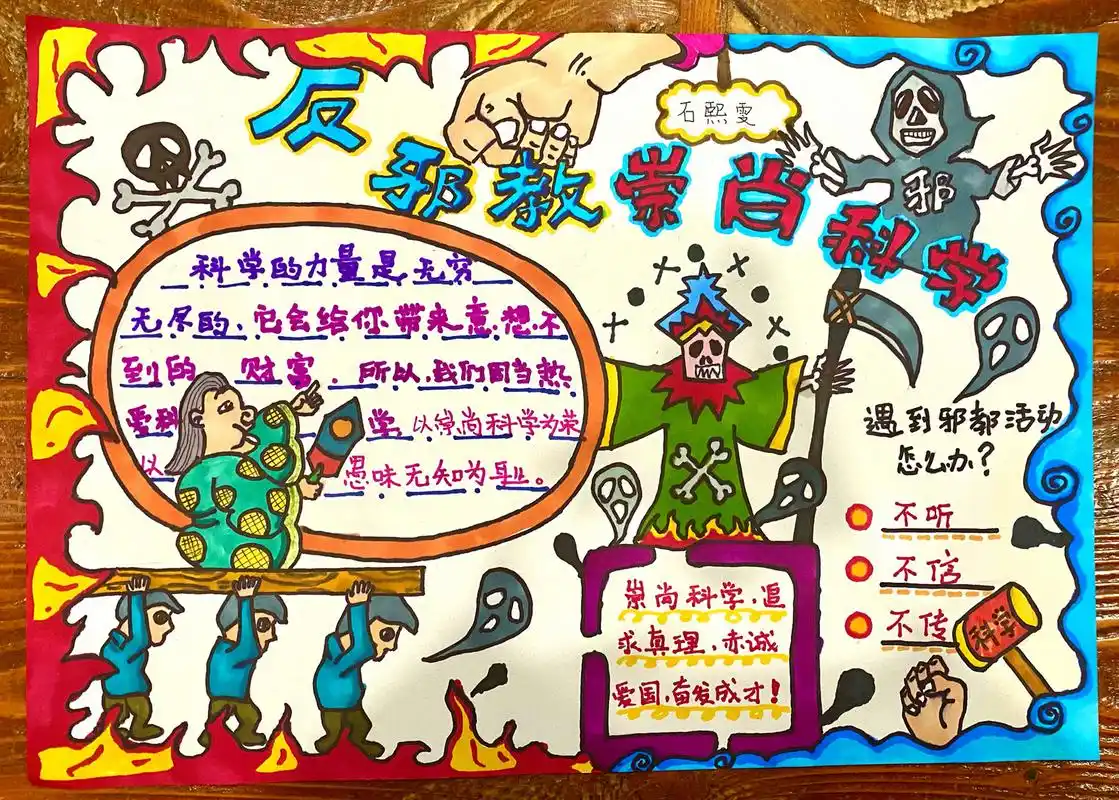 反邪教手抄报 每次学校有活动 基本忙活的就是家长