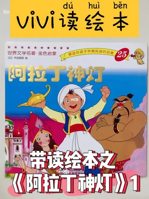 带读古早画风绘本之阿拉丁神灯1