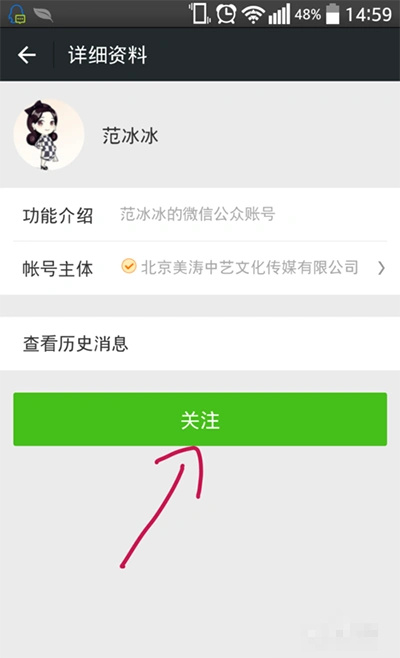 2017年明星微信号大全