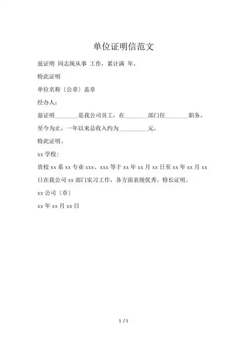 单位证明信范文