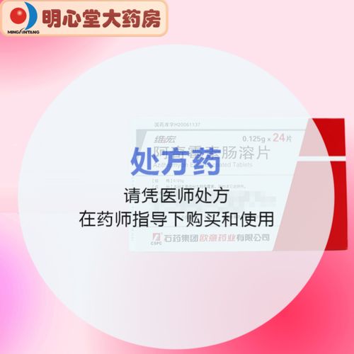 维宏 阿奇霉素肠溶片 0.