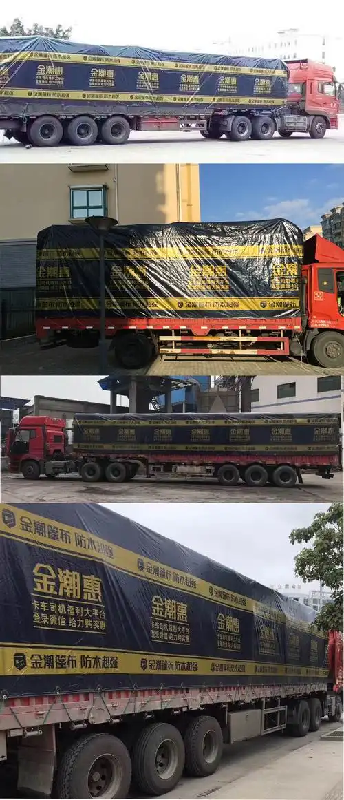 金潮篷布金潮大金条加厚篷布42米68米96米13米货车防雨布防水挂车雨布