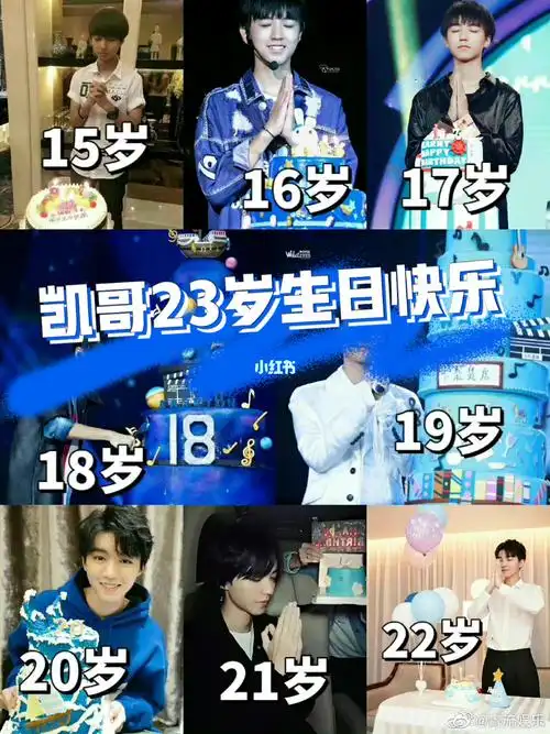 王俊凯23岁生日快乐啊