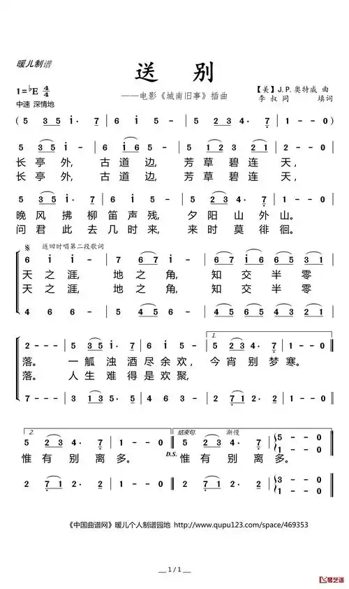 送别简谱歌词长亭外古道边芳草碧连天晚风拂柳笛声残夕阳山外山天之涯