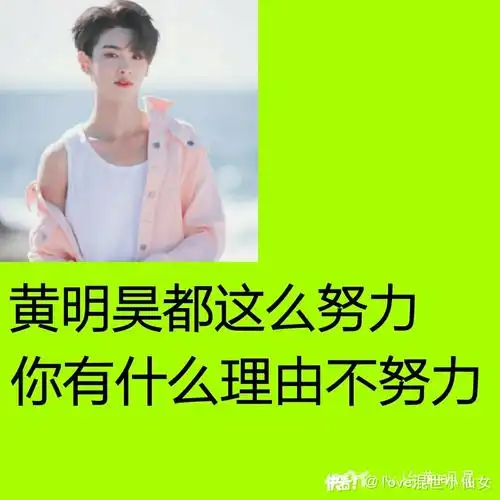 全世界最好的黄明昊