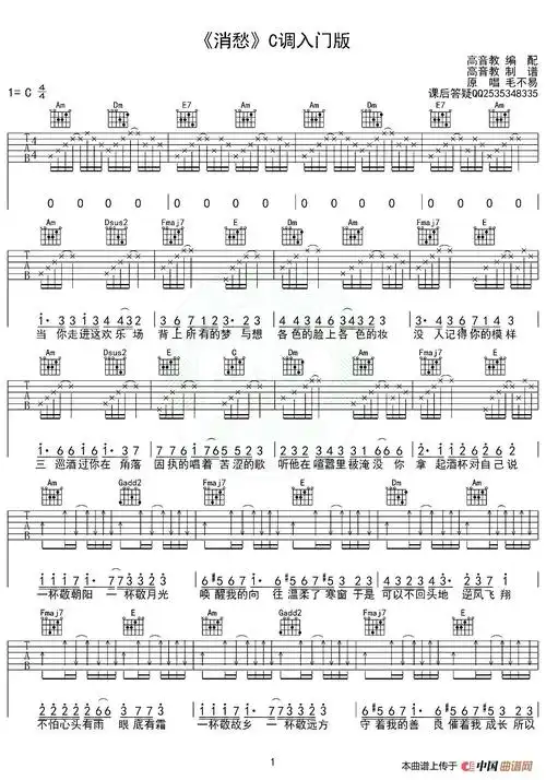 消愁(c调,高音教编配版)简谱
