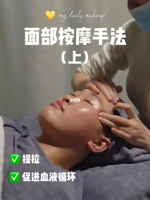 面部按摩手法