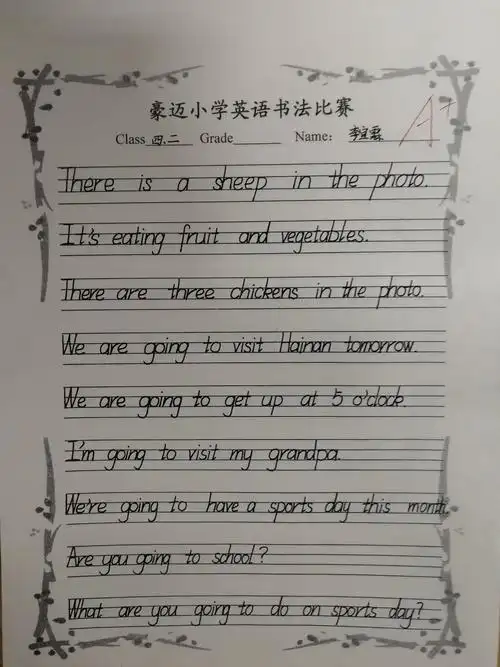 豪迈小学4.2英语书法展