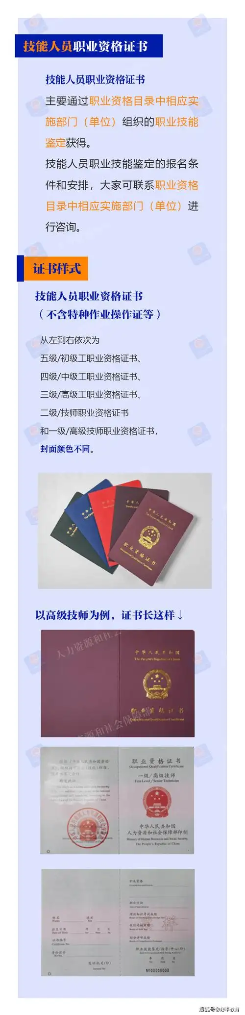 职业资格证书和职业技能等级证书有什么区别?一图看懂!