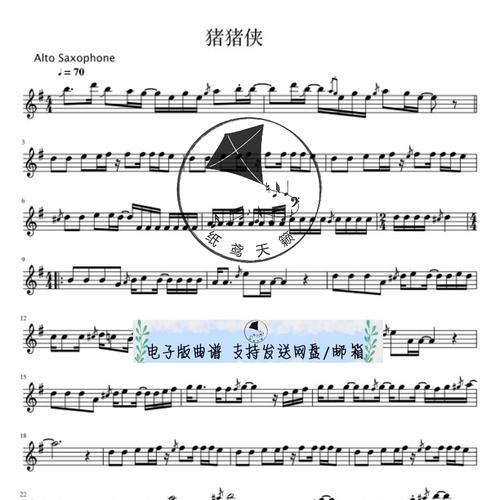 猪猪侠 主题曲 含前奏solo 萨克斯谱 五线谱 乐谱 送示范 伴奏
