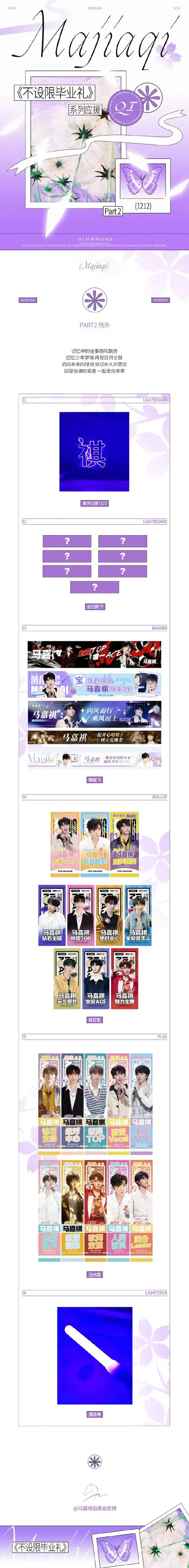 人马嘉祺#90#马嘉祺全能c位唱跳双担#  《不设限毕业晚会》系列应援