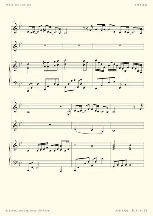 可惜不是你-梁静茹小提琴谱