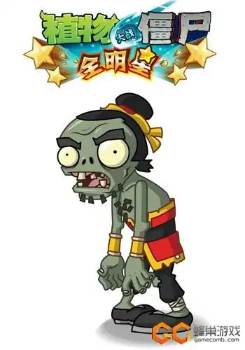 植物大战僵尸全明星功夫世界僵尸图鉴下!