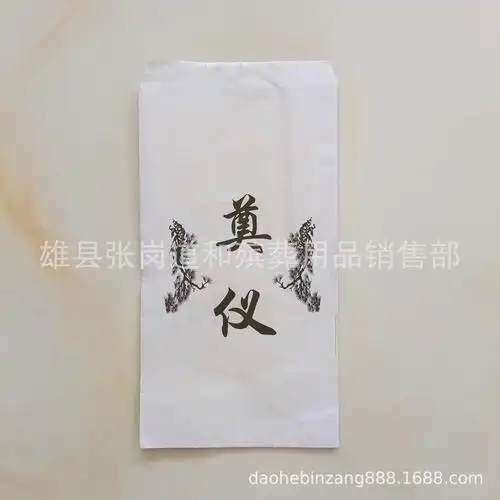 白事红包 丧事白包 白事钱袋 白事礼金包 白事利是封