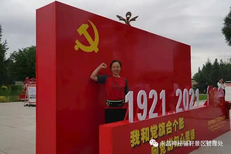 县景区管理处开展"我和党旗合个影,向党说句心里话"活动