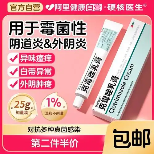 止痒膏克霉唑乳膏阴道炎妇科用药外阴瘙痒克霉软膏抑菌消炎癣症
