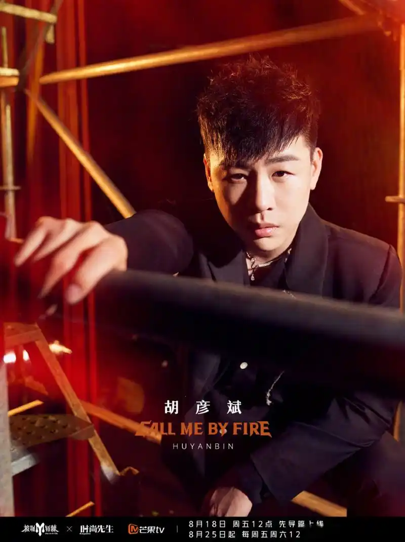 02胡彦斌加盟《披荆斩棘》第三季!