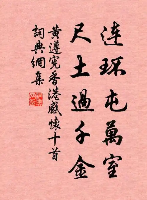 黄遵宪连环屯万室,尺土过千金书法作品欣赏