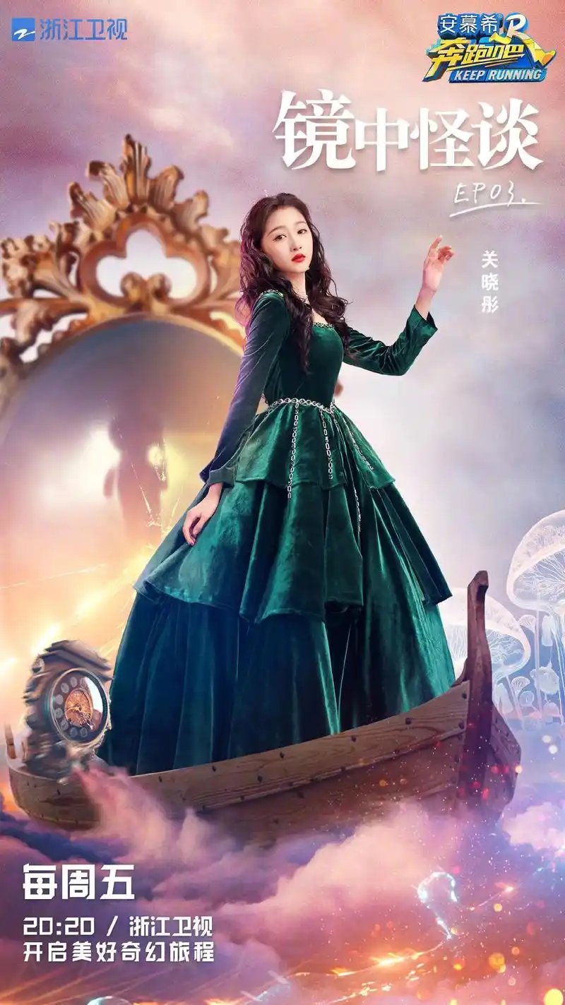 关晓彤奔跑吧绿丝绒公主裙造型# 关晓彤《奔跑吧》最新剧照  - 兑音