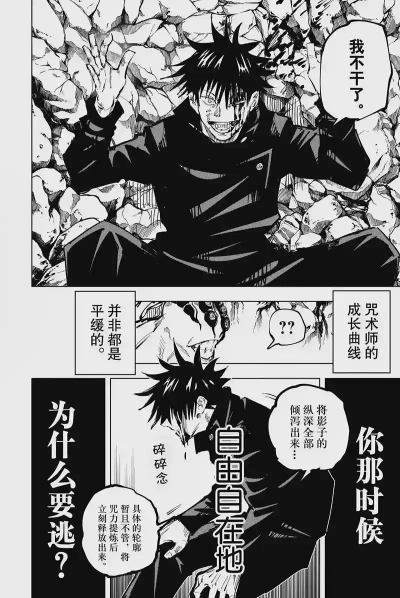 嵌合暗翳庭.#咒术回战 #漫画 #伏黑惠 - 抖音