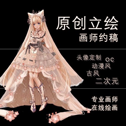 立绘插画定制原创约稿oc人设文字设自设全身梦女头像板绘人物动漫