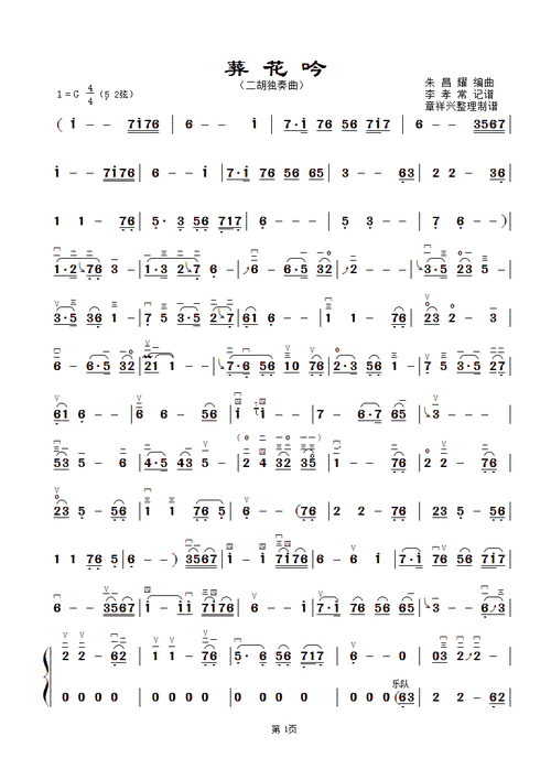 《葬花吟》二胡独奏曲高清大图简谱_民族乐器网