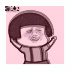 蹦迪表情包动图合集_侵权