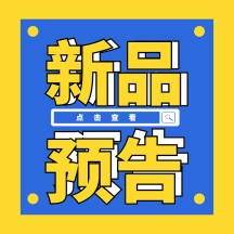 原创蓝黄手绘新品预告gif方形配图