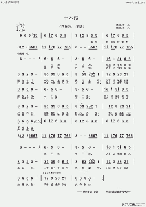 十不该_歌谱简谱_哆来咪123曲谱网