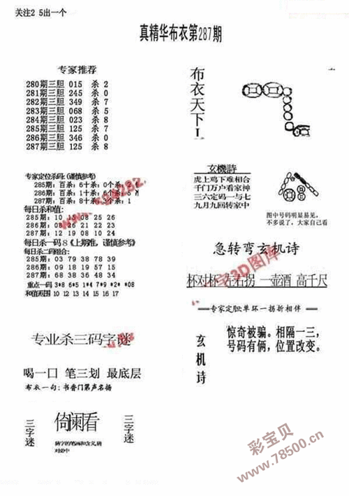 2023287期3d真精华布衣天下