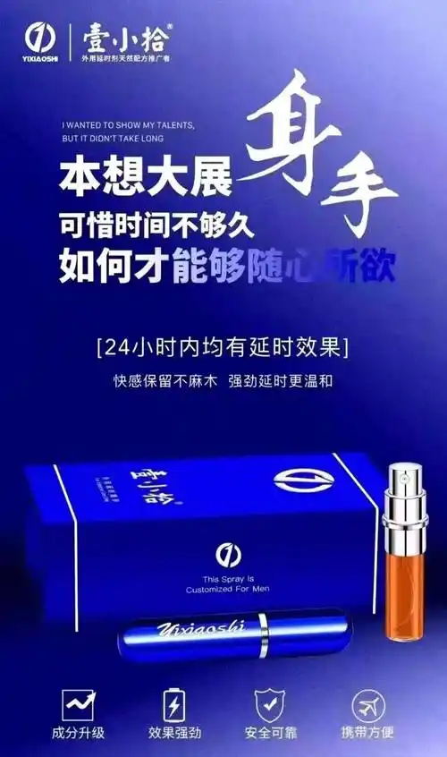 壹小拾男士延时喷剂能延时多久有危害吗