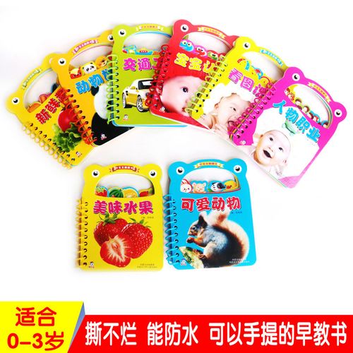 8册宝贝手提书 两岁宝宝书籍早教书本男孩女孩子0一1到2-3三岁半