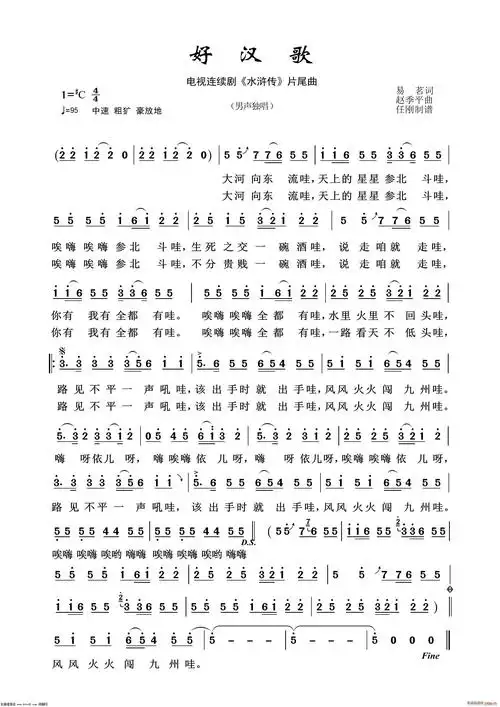 好汉歌(影视金曲100首)