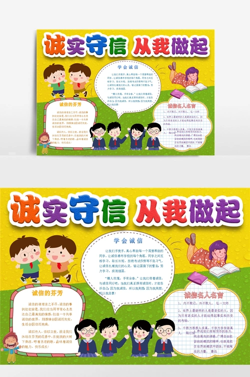 诚实守信小报诚信小报手抄报