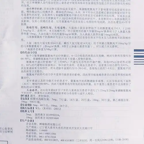 络活喜 络活喜 苯磺酸氨氯地平片 5mg*7片/盒