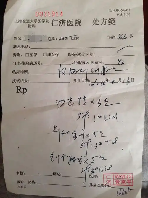 这个处方上的药名帮我看一下