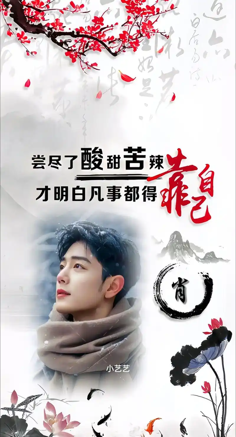 肖战励志姓氏壁纸背景图