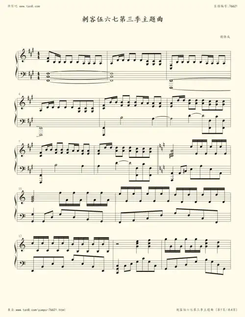 钢琴谱刺客伍六七第三季主题曲